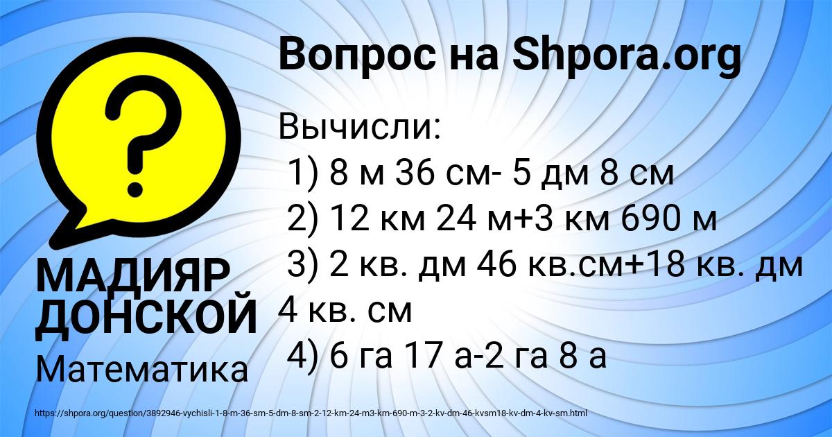 Картинка с текстом вопроса от пользователя МАДИЯР ДОНСКОЙ