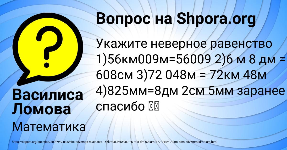Картинка с текстом вопроса от пользователя Василиса Ломова