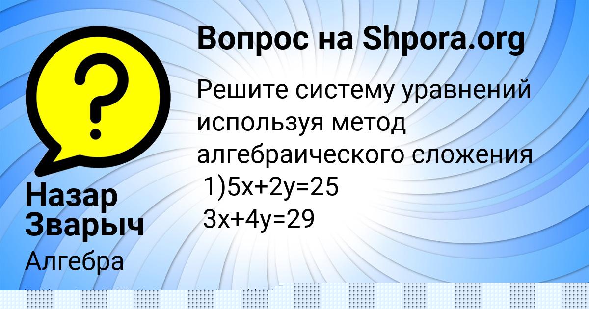 Картинка с текстом вопроса от пользователя Каролина Забаева