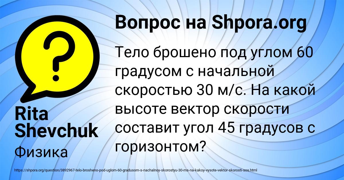 Картинка с текстом вопроса от пользователя Rita Shevchuk