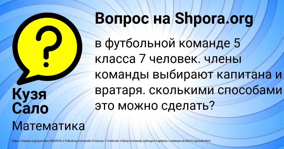 Картинка с текстом вопроса от пользователя Кузя Сало