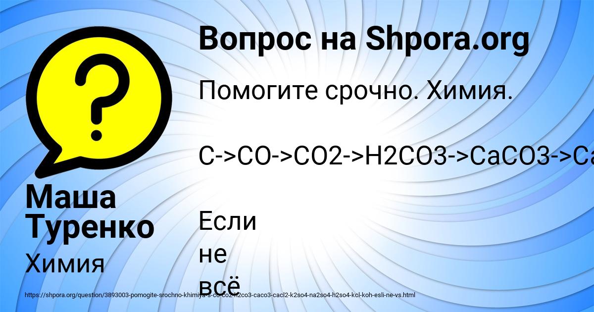 Картинка с текстом вопроса от пользователя Маша Туренко