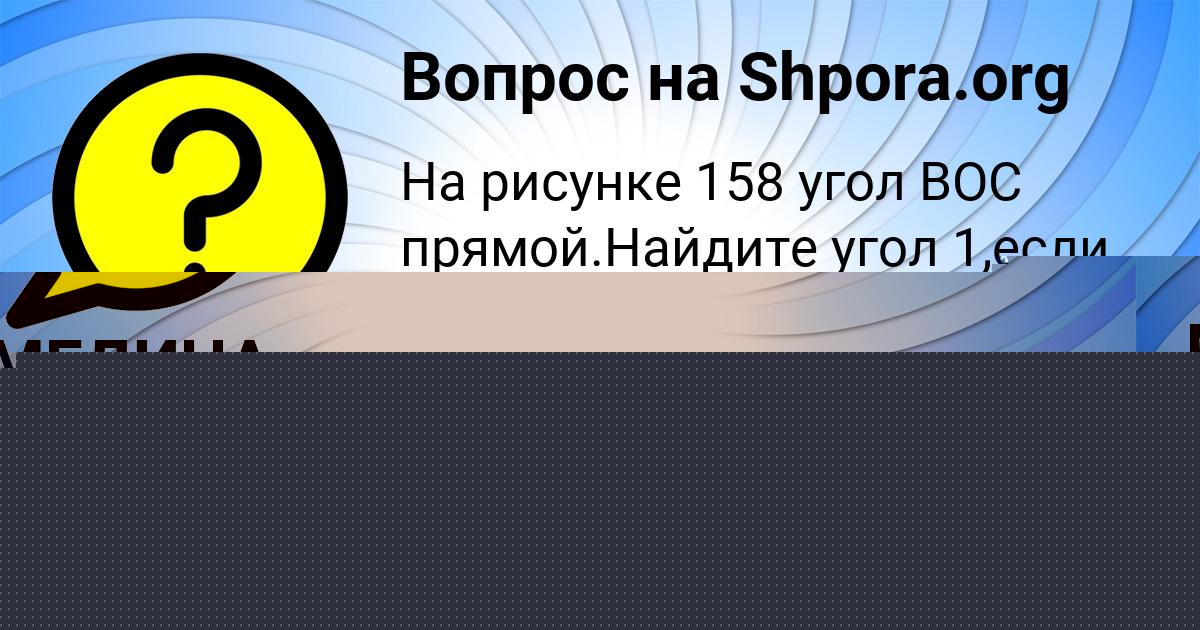 Картинка с текстом вопроса от пользователя МЕДИНА ОСИПЕНКО