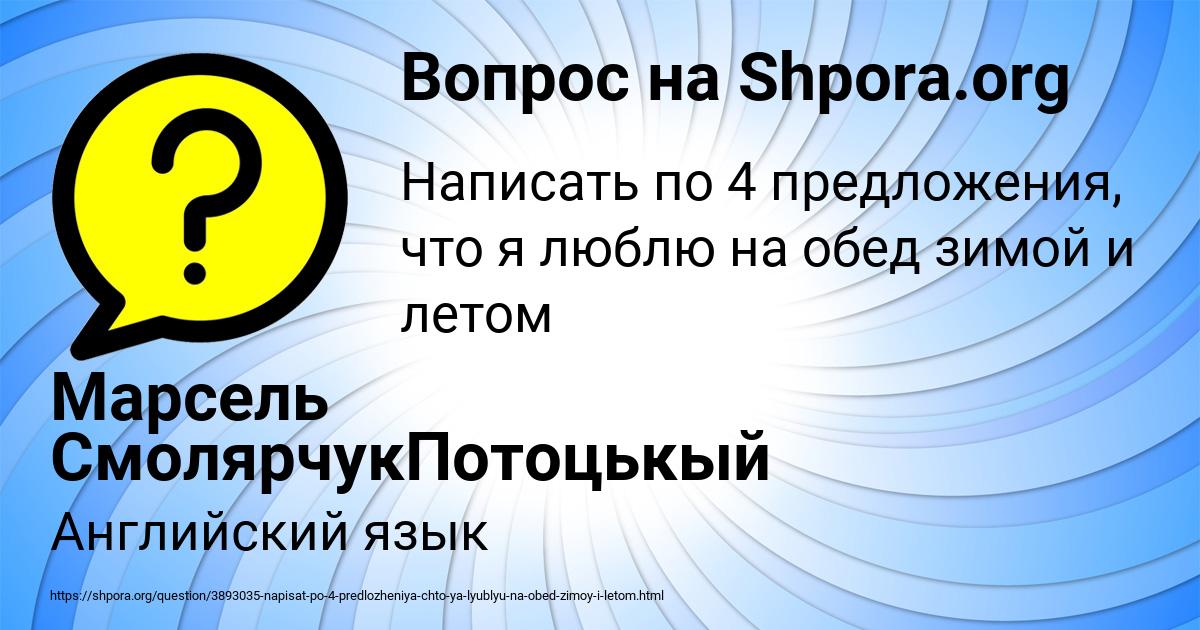 Картинка с текстом вопроса от пользователя Марсель СмолярчукПотоцькый
