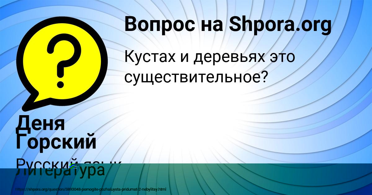 Картинка с текстом вопроса от пользователя Карина Борисова