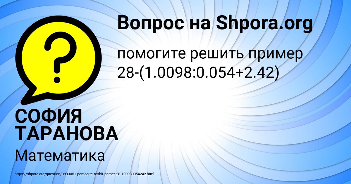 Картинка с текстом вопроса от пользователя СОФИЯ ТАРАНОВА