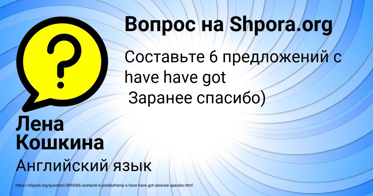 Картинка с текстом вопроса от пользователя Лена Кошкина