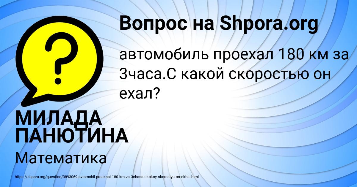 Картинка с текстом вопроса от пользователя МИЛАДА ПАНЮТИНА