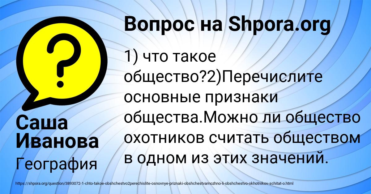 Картинка с текстом вопроса от пользователя Саша Иванова