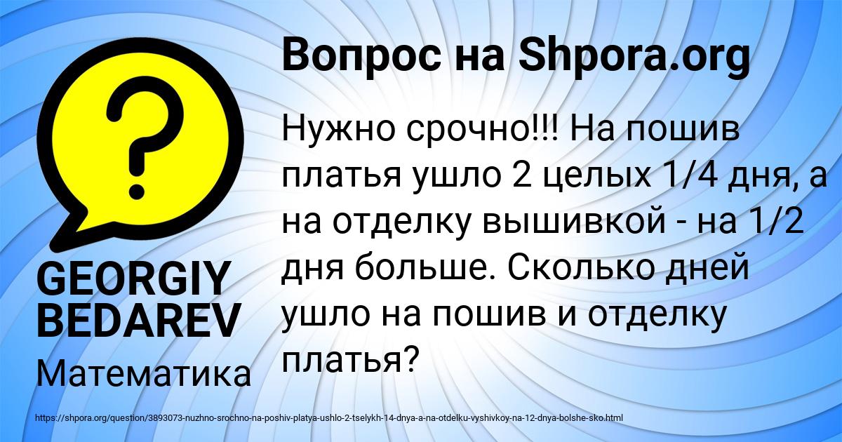 Картинка с текстом вопроса от пользователя GEORGIY BEDAREV