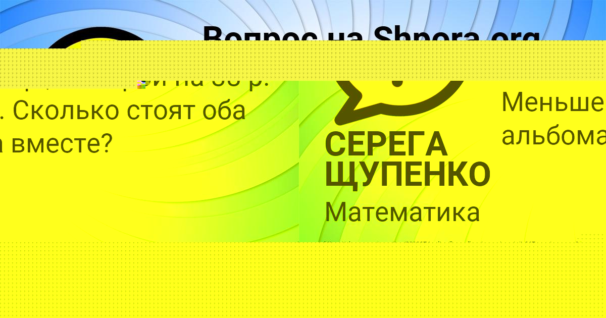 Картинка с текстом вопроса от пользователя СЕРЕГА ЩУПЕНКО