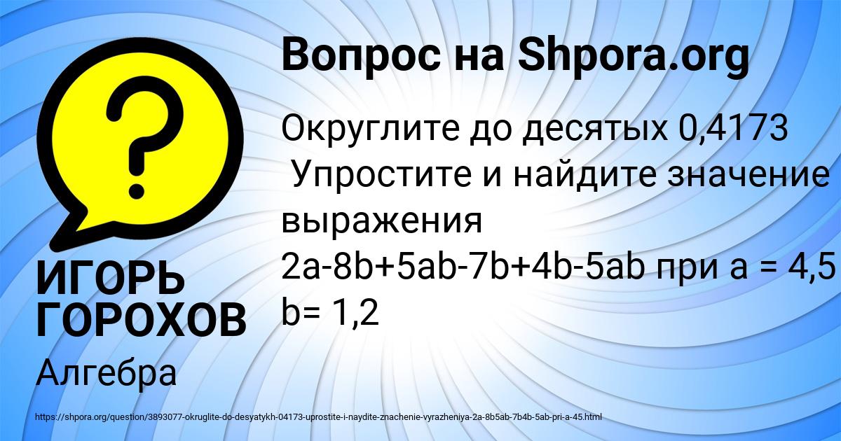 Картинка с текстом вопроса от пользователя ИГОРЬ ГОРОХОВ