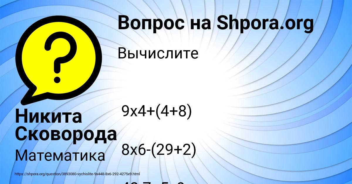 Картинка с текстом вопроса от пользователя Никита Сковорода