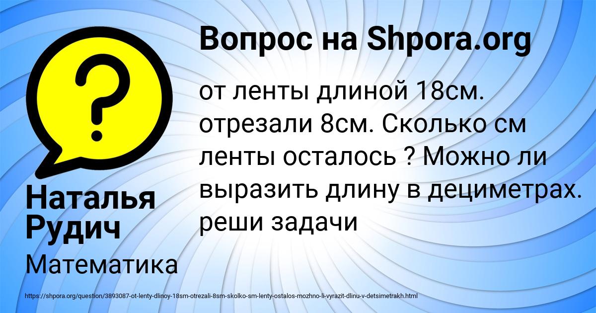 Картинка с текстом вопроса от пользователя Наталья Рудич