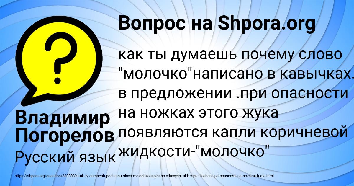 Картинка с текстом вопроса от пользователя Владимир Погорелов