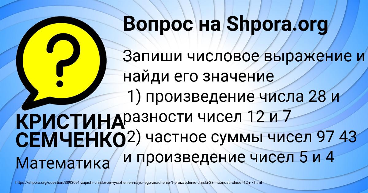 Картинка с текстом вопроса от пользователя КРИСТИНА СЕМЧЕНКО