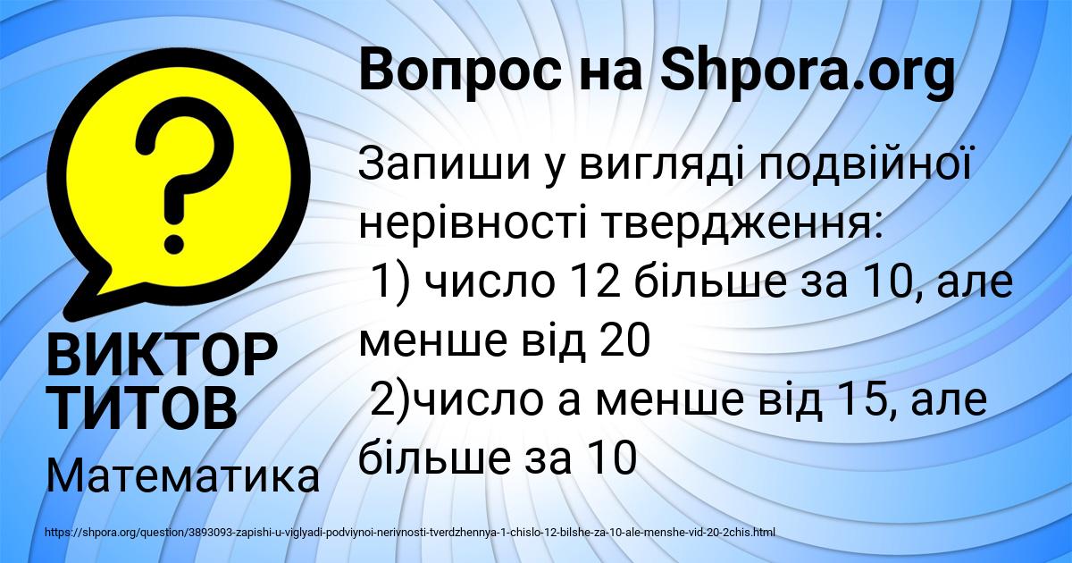Картинка с текстом вопроса от пользователя ВИКТОР ТИТОВ