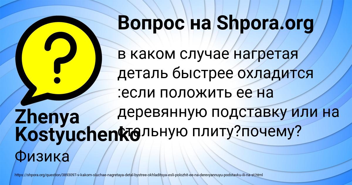 Картинка с текстом вопроса от пользователя Zhenya Kostyuchenko