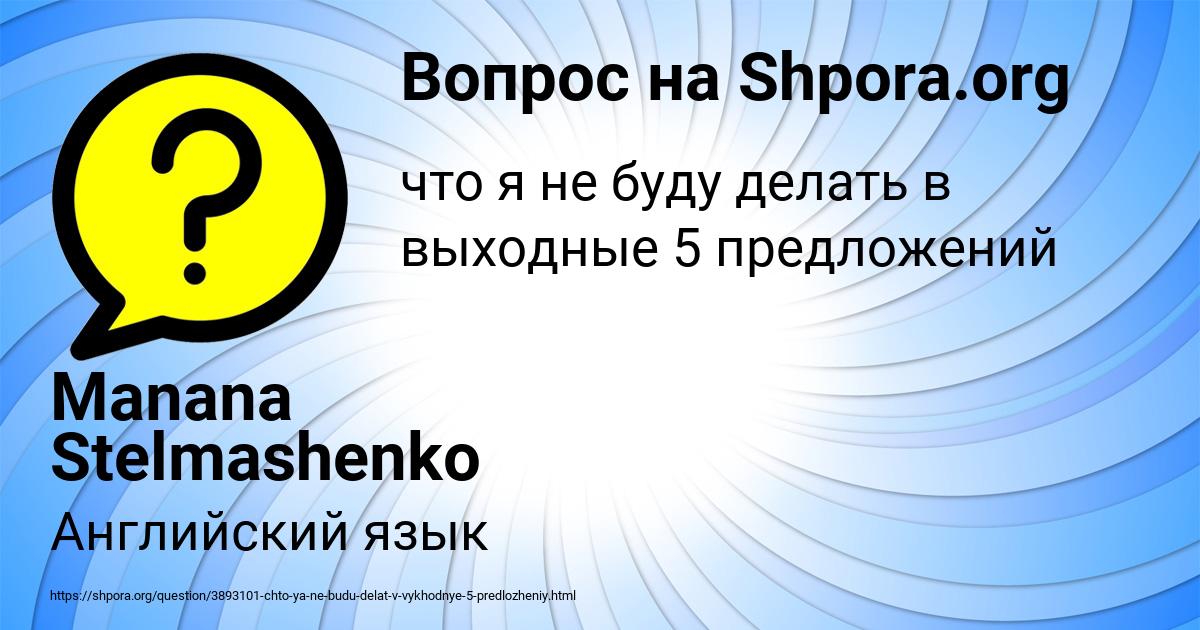 Картинка с текстом вопроса от пользователя Manana Stelmashenko