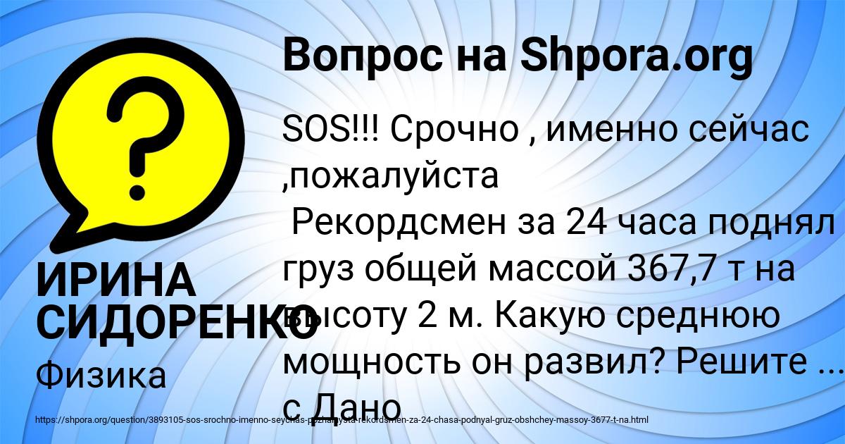 Картинка с текстом вопроса от пользователя ИРИНА СИДОРЕНКО