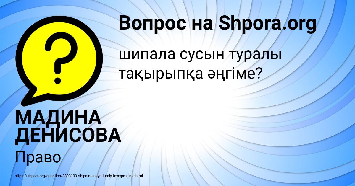 Картинка с текстом вопроса от пользователя МАДИНА ДЕНИСОВА