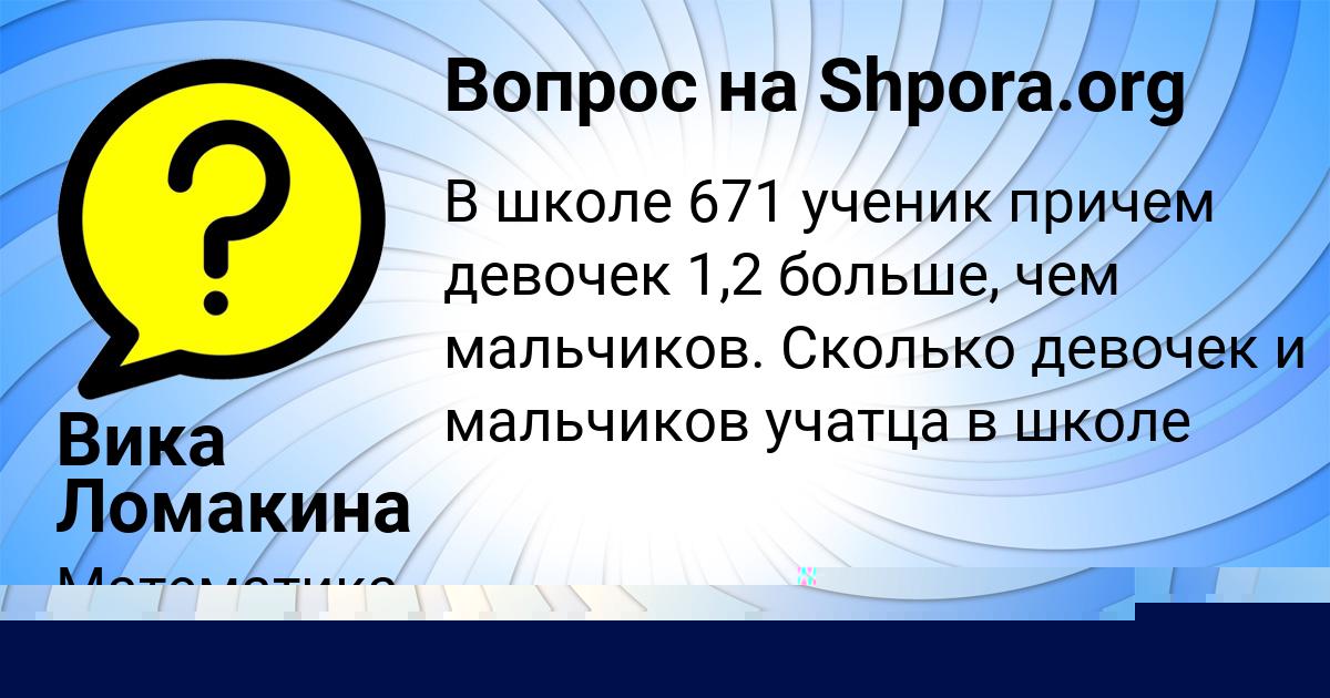 Картинка с текстом вопроса от пользователя Вика Ломакина