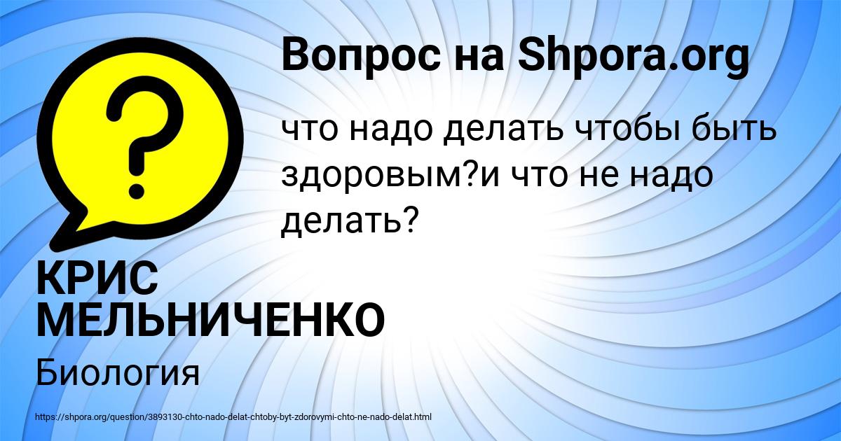 Картинка с текстом вопроса от пользователя КРИС МЕЛЬНИЧЕНКО