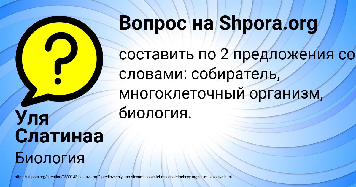 Картинка с текстом вопроса от пользователя Уля Слатинаа