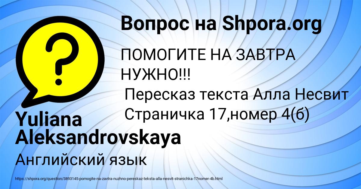 Картинка с текстом вопроса от пользователя Yuliana Aleksandrovskaya