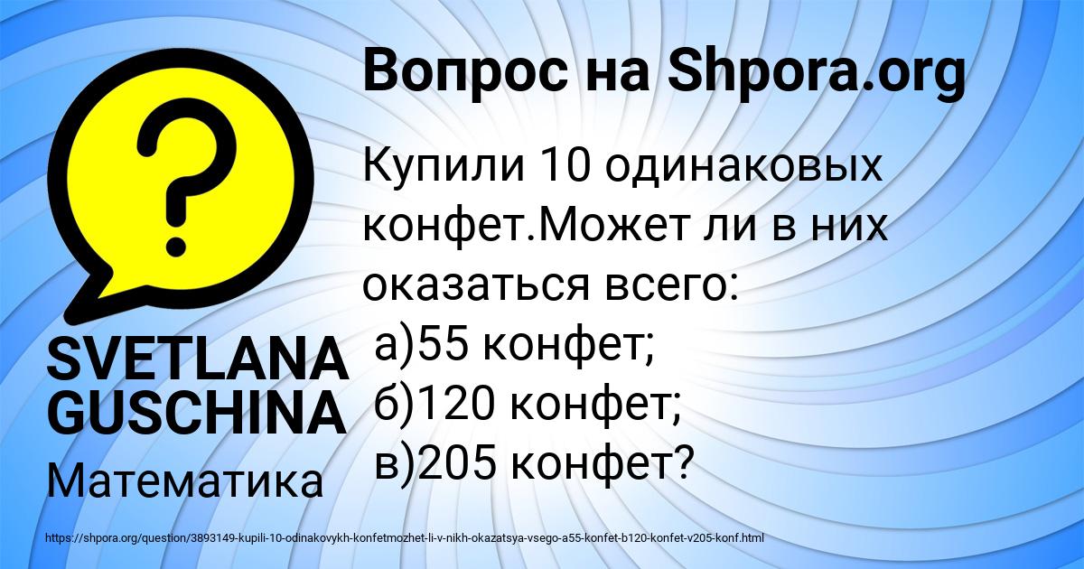 Картинка с текстом вопроса от пользователя SVETLANA GUSCHINA