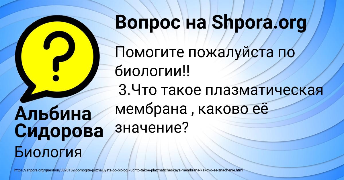 Картинка с текстом вопроса от пользователя Альбина Сидорова