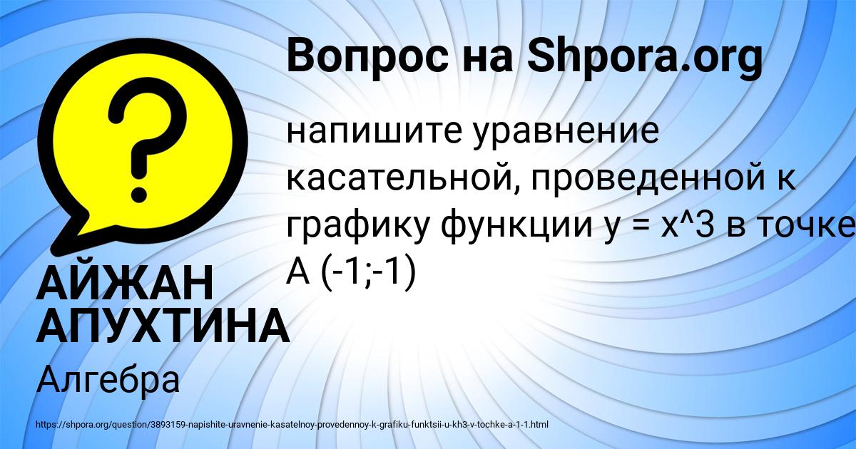 Картинка с текстом вопроса от пользователя АЙЖАН АПУХТИНА