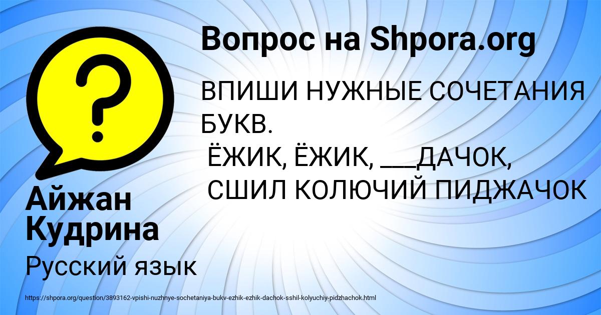 Картинка с текстом вопроса от пользователя Айжан Кудрина