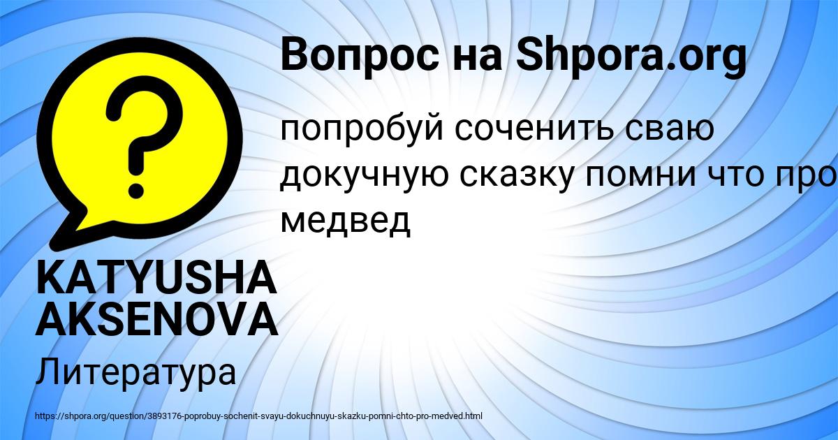 Картинка с текстом вопроса от пользователя KATYUSHA AKSENOVA