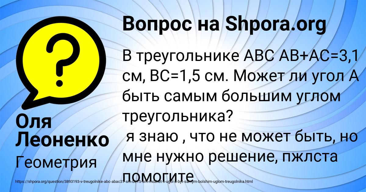 Картинка с текстом вопроса от пользователя Оля Леоненко
