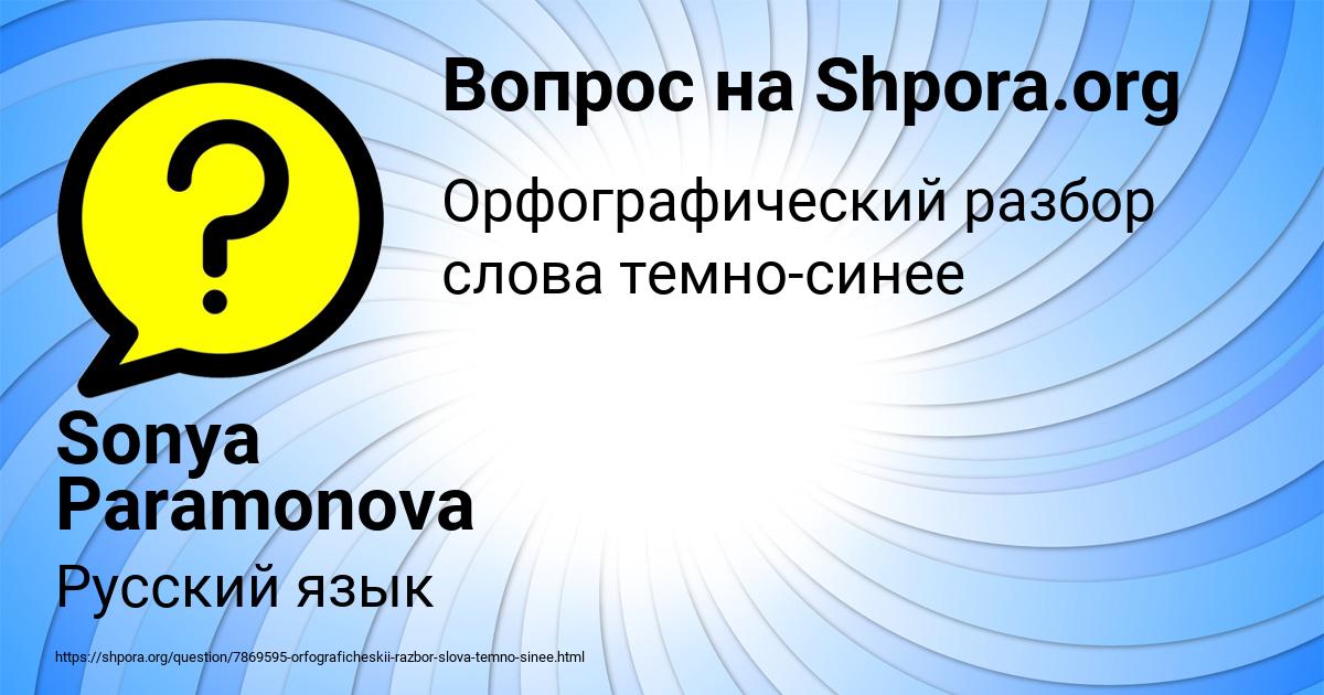 Картинка с текстом вопроса от пользователя Миша Гапоненко