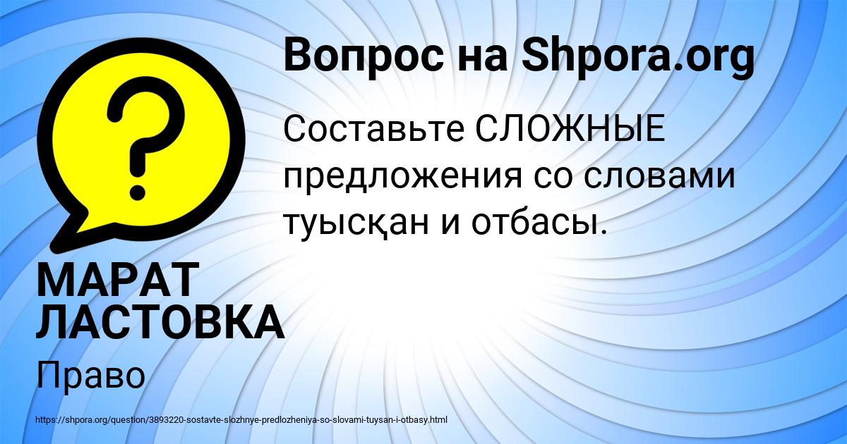 Картинка с текстом вопроса от пользователя МАРАТ ЛАСТОВКА