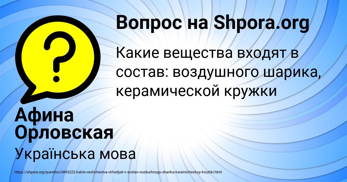Картинка с текстом вопроса от пользователя Афина Орловская