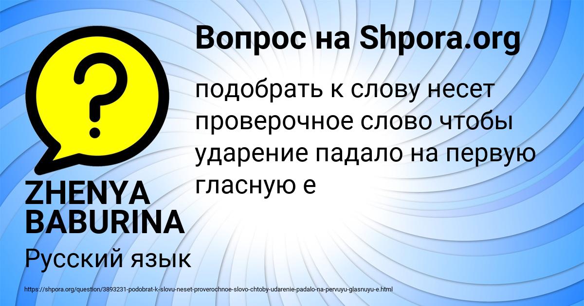 Картинка с текстом вопроса от пользователя ZHENYA BABURINA