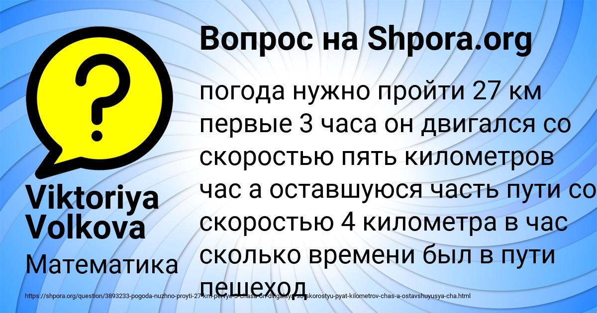 Картинка с текстом вопроса от пользователя Viktoriya Volkova