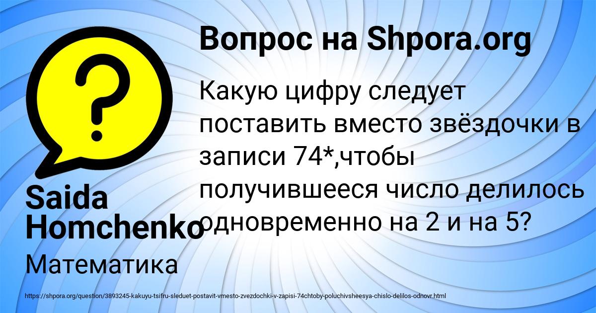 Картинка с текстом вопроса от пользователя Saida Homchenko