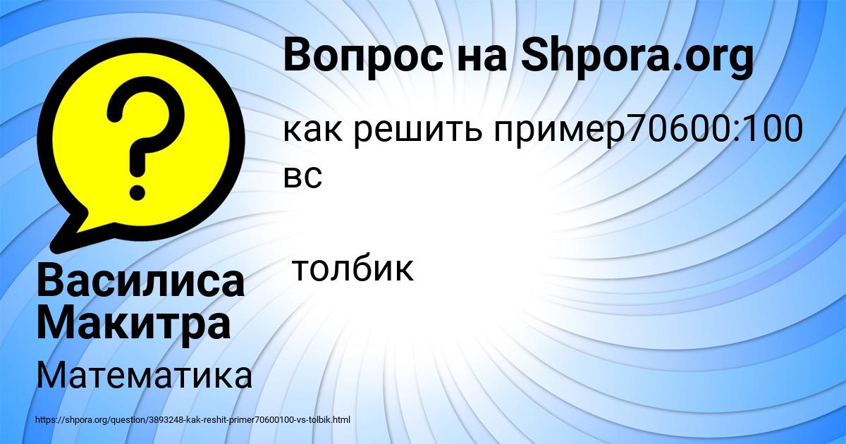 Картинка с текстом вопроса от пользователя Василиса Макитра