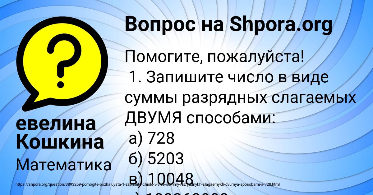 Картинка с текстом вопроса от пользователя евелина Кошкина