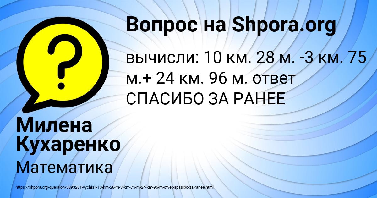 Картинка с текстом вопроса от пользователя Милена Кухаренко