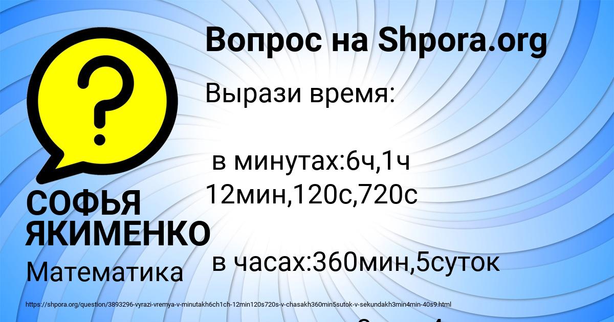 Картинка с текстом вопроса от пользователя СОФЬЯ ЯКИМЕНКО