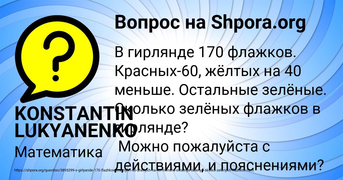 Картинка с текстом вопроса от пользователя KONSTANTIN LUKYANENKO