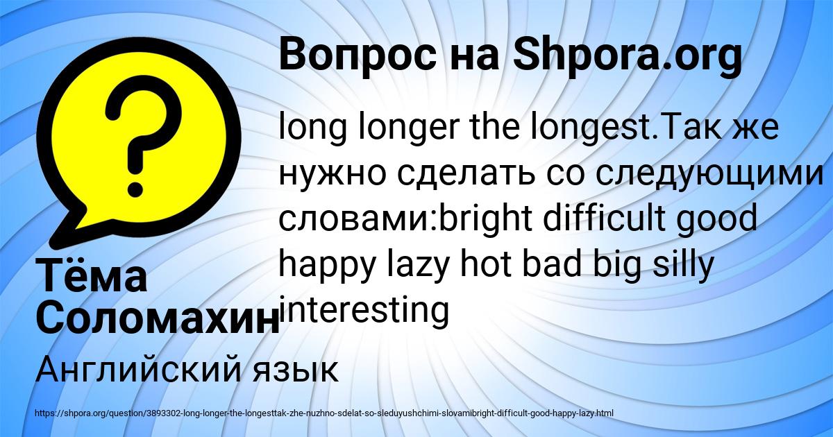 Картинка с текстом вопроса от пользователя Тёма Соломахин