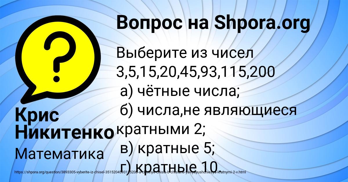Картинка с текстом вопроса от пользователя Крис Никитенко