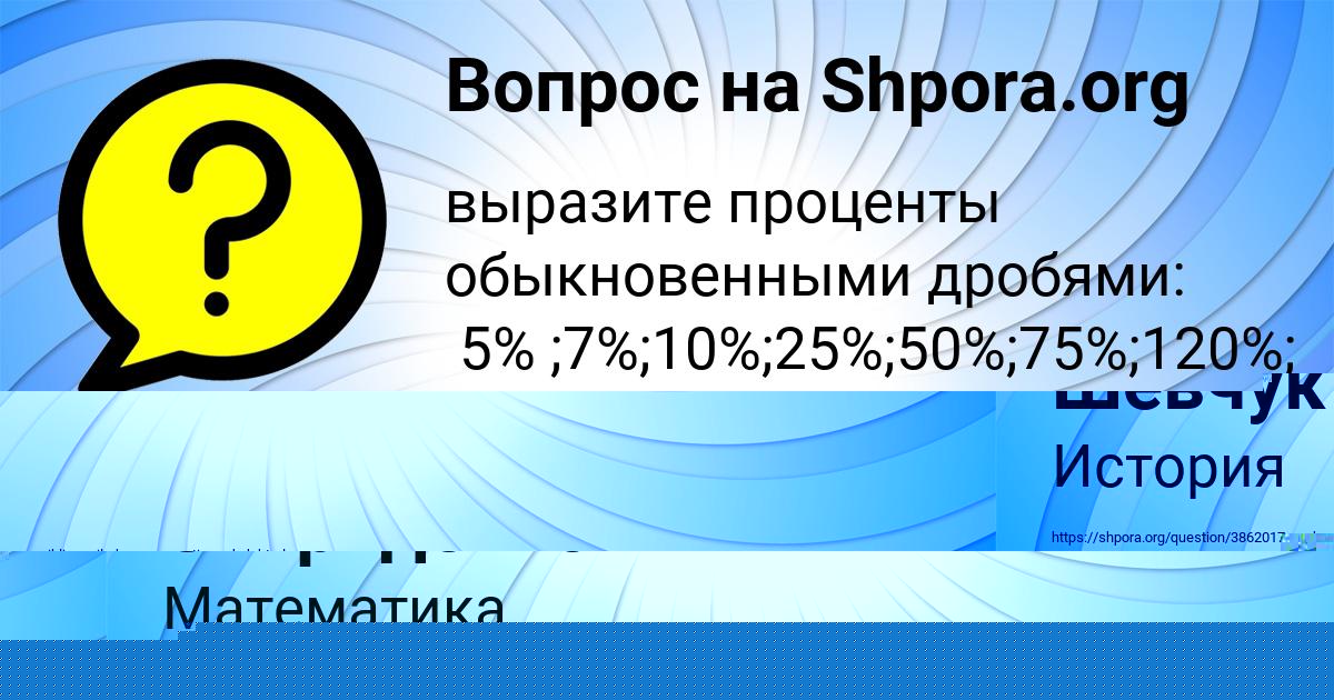 Картинка с текстом вопроса от пользователя Тахмина Свириденко