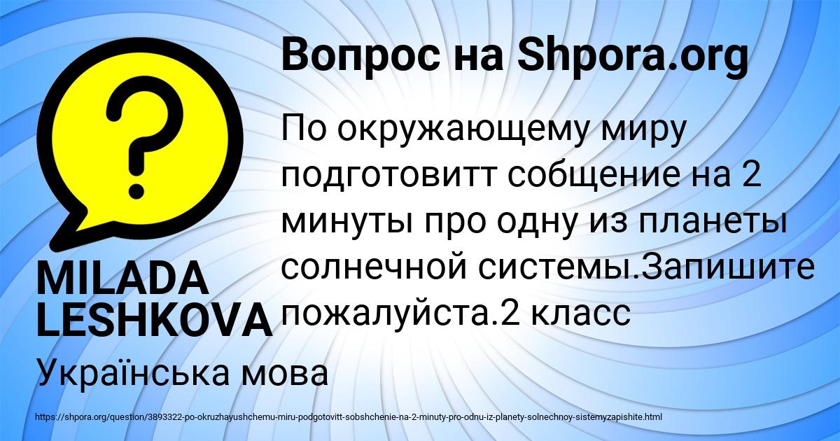 Картинка с текстом вопроса от пользователя MILADA LESHKOVA